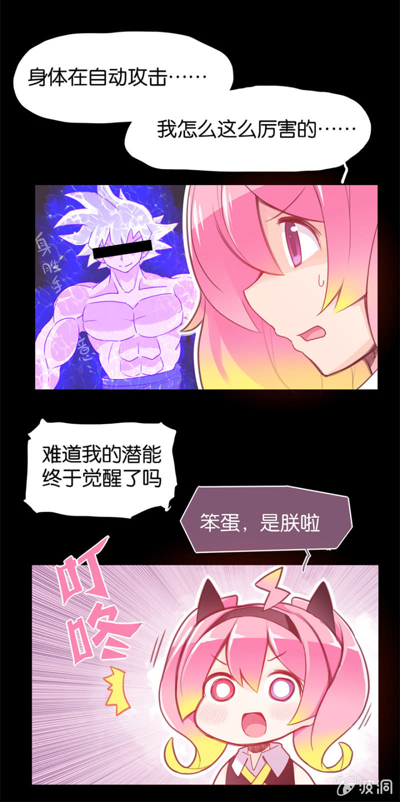 《蠢萌科学家VS眼镜拳法家》漫画最新章节第十九话免费下拉式在线观看章节第【11】张图片