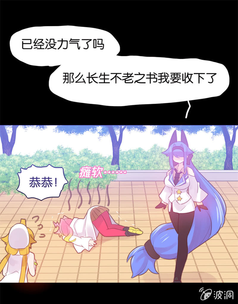 《蠢萌科学家VS眼镜拳法家》漫画最新章节第十九话免费下拉式在线观看章节第【31】张图片