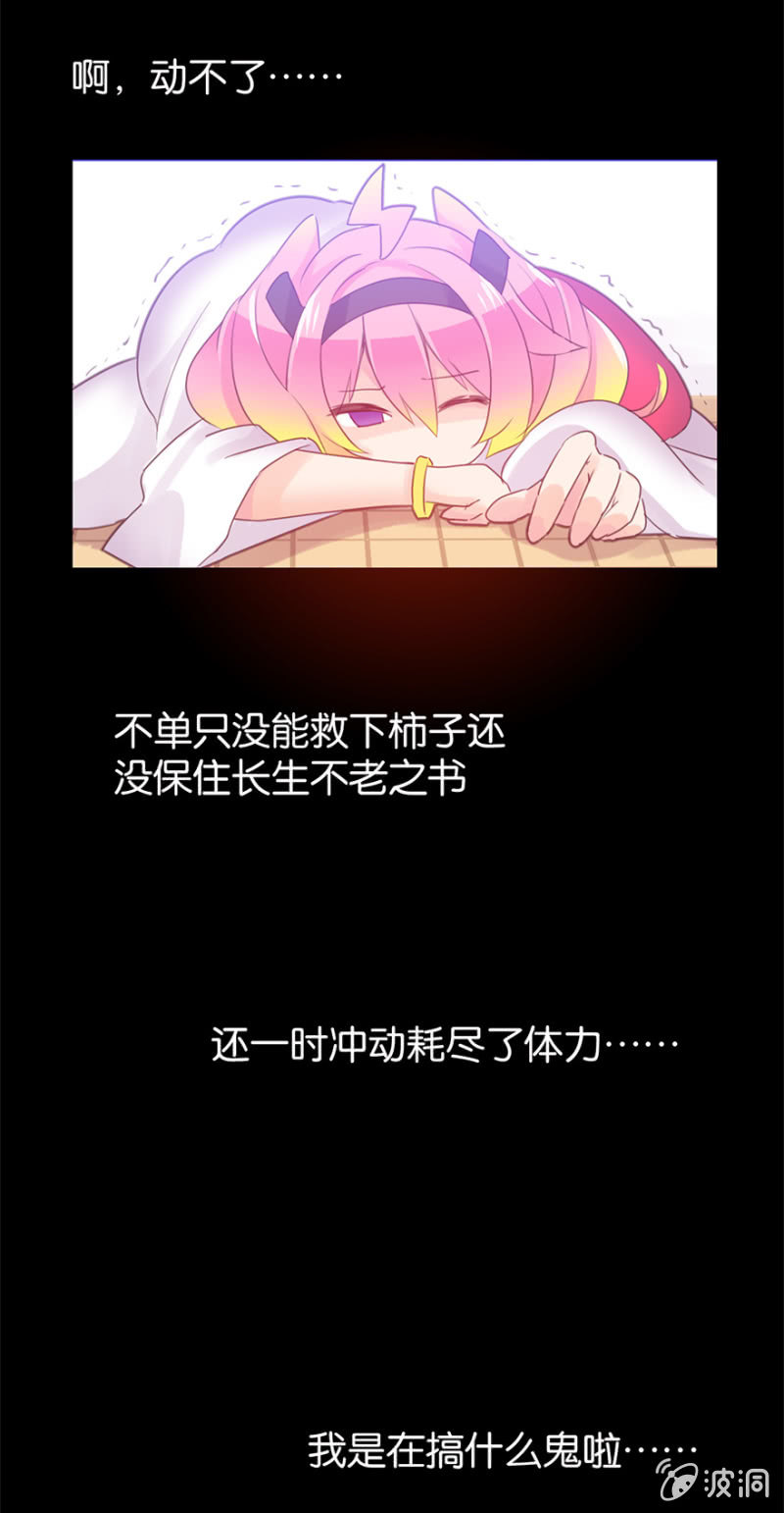 《蠢萌科学家VS眼镜拳法家》漫画最新章节第十九话免费下拉式在线观看章节第【32】张图片