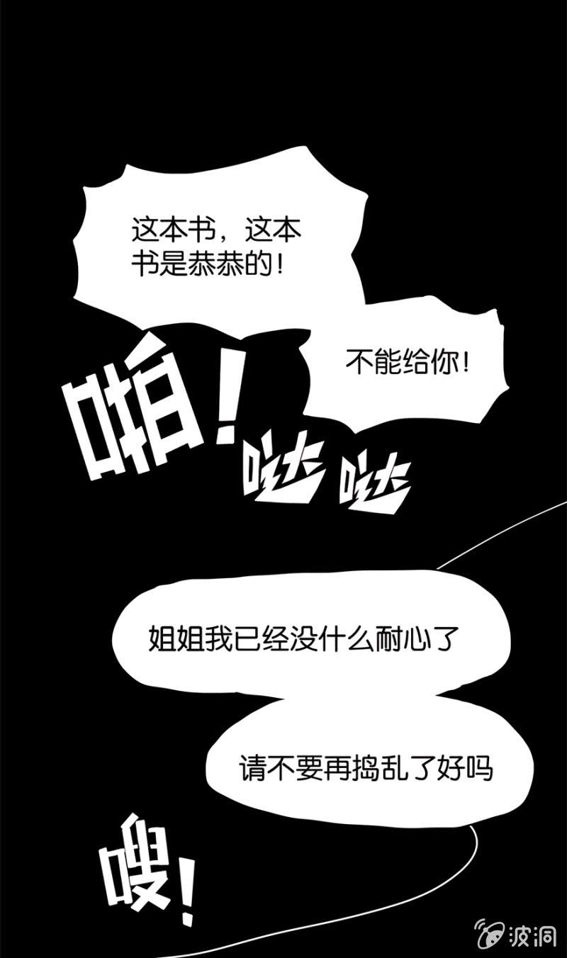 《蠢萌科学家VS眼镜拳法家》漫画最新章节第十九话免费下拉式在线观看章节第【33】张图片