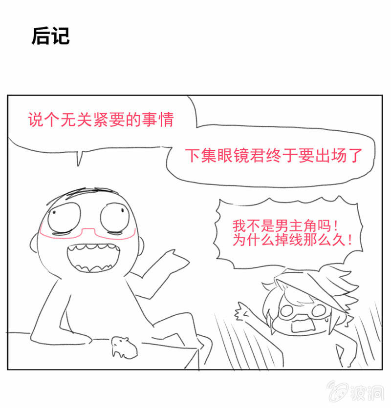 《蠢萌科学家VS眼镜拳法家》漫画最新章节第二十一话免费下拉式在线观看章节第【44】张图片