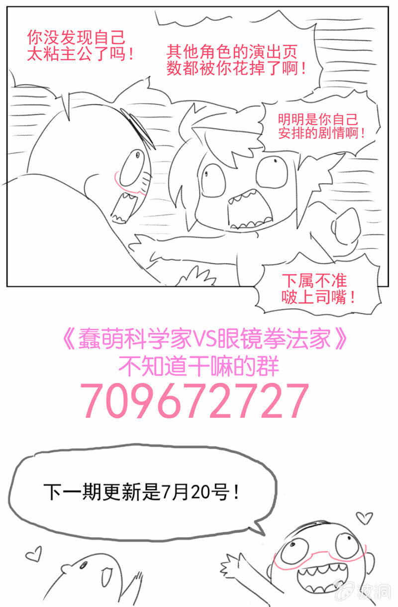 《蠢萌科学家VS眼镜拳法家》漫画最新章节第二十一话免费下拉式在线观看章节第【45】张图片