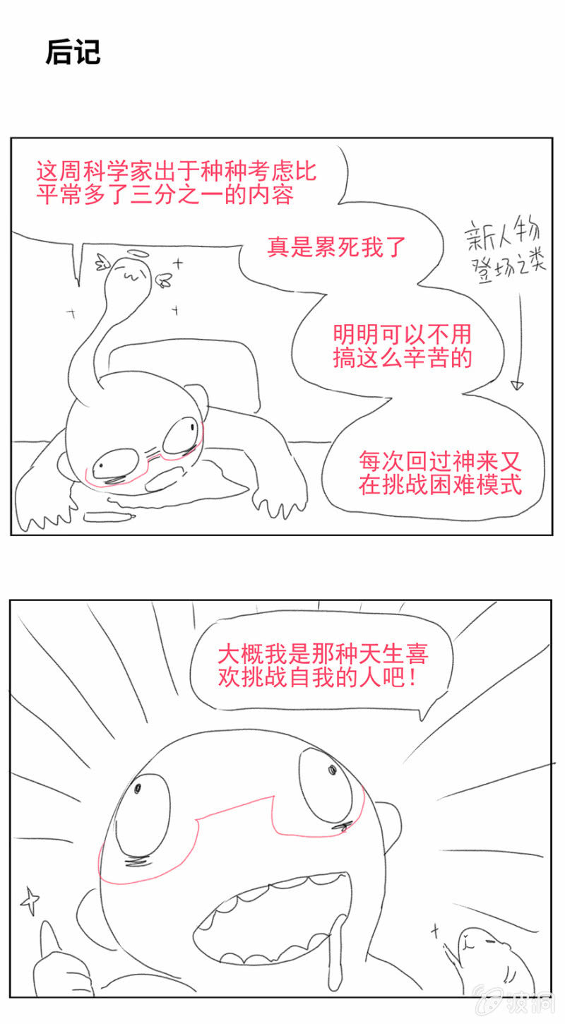 《蠢萌科学家VS眼镜拳法家》漫画最新章节第二十二话免费下拉式在线观看章节第【44】张图片