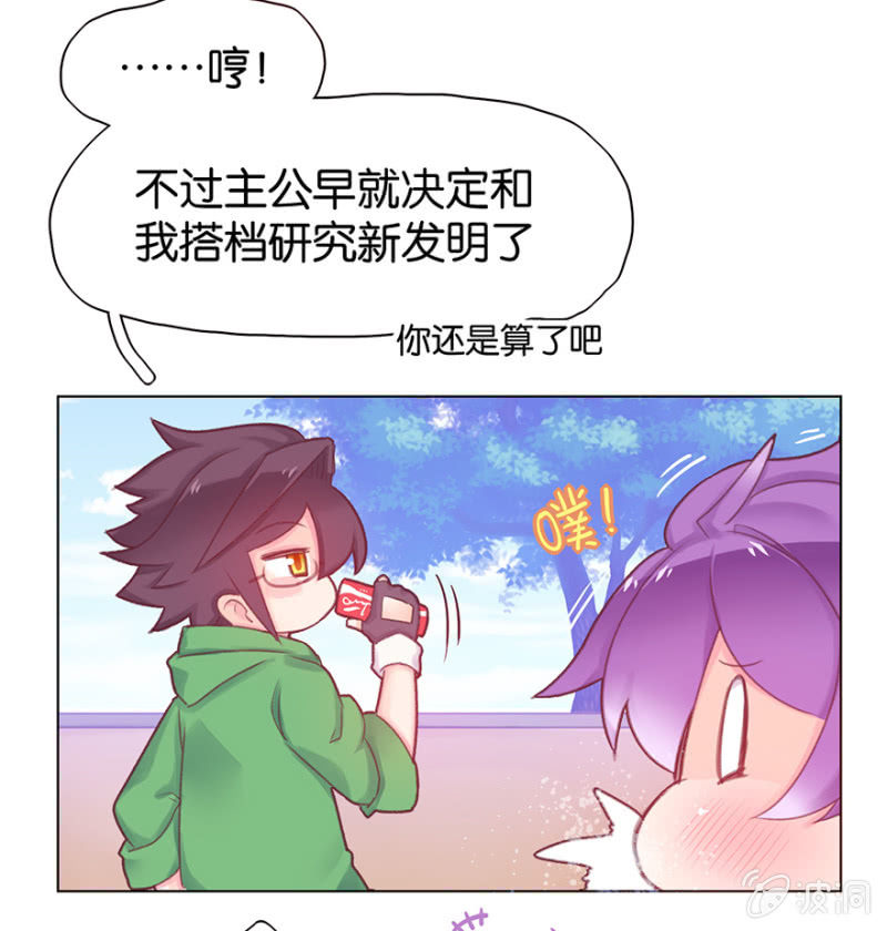 《蠢萌科学家VS眼镜拳法家》漫画最新章节第二十二话免费下拉式在线观看章节第【9】张图片