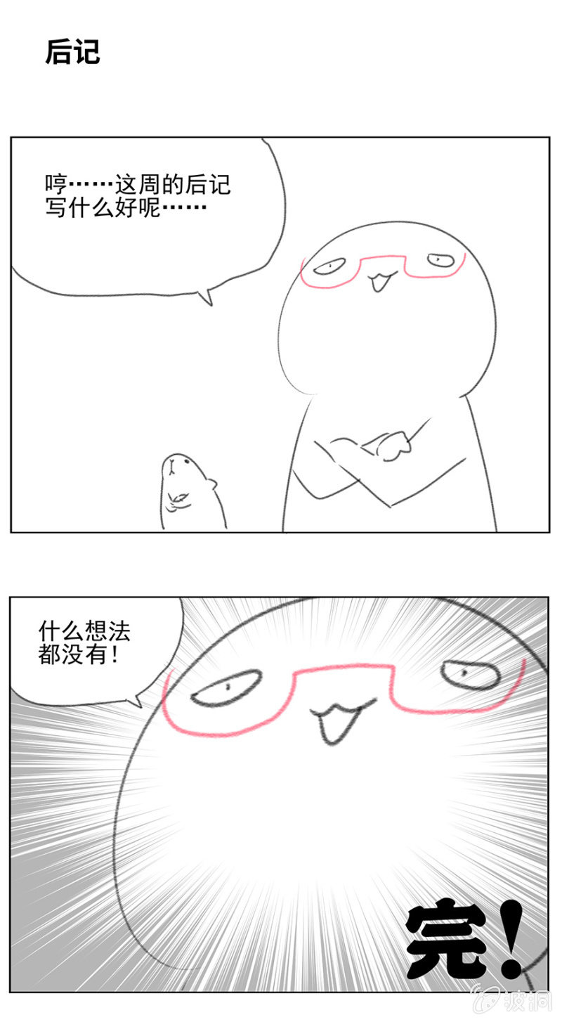 《蠢萌科学家VS眼镜拳法家》漫画最新章节第二十三话免费下拉式在线观看章节第【34】张图片