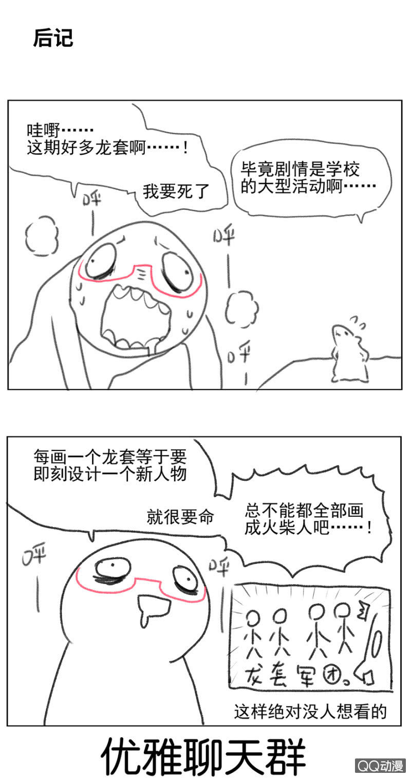 《蠢萌科学家VS眼镜拳法家》漫画最新章节第二十四话免费下拉式在线观看章节第【28】张图片