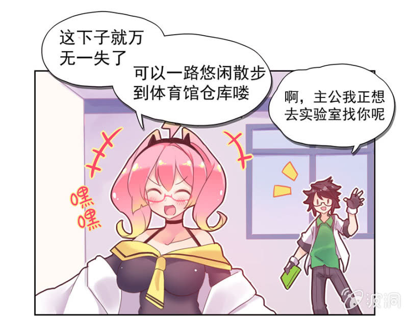 《蠢萌科学家VS眼镜拳法家》漫画最新章节第三话免费下拉式在线观看章节第【21】张图片