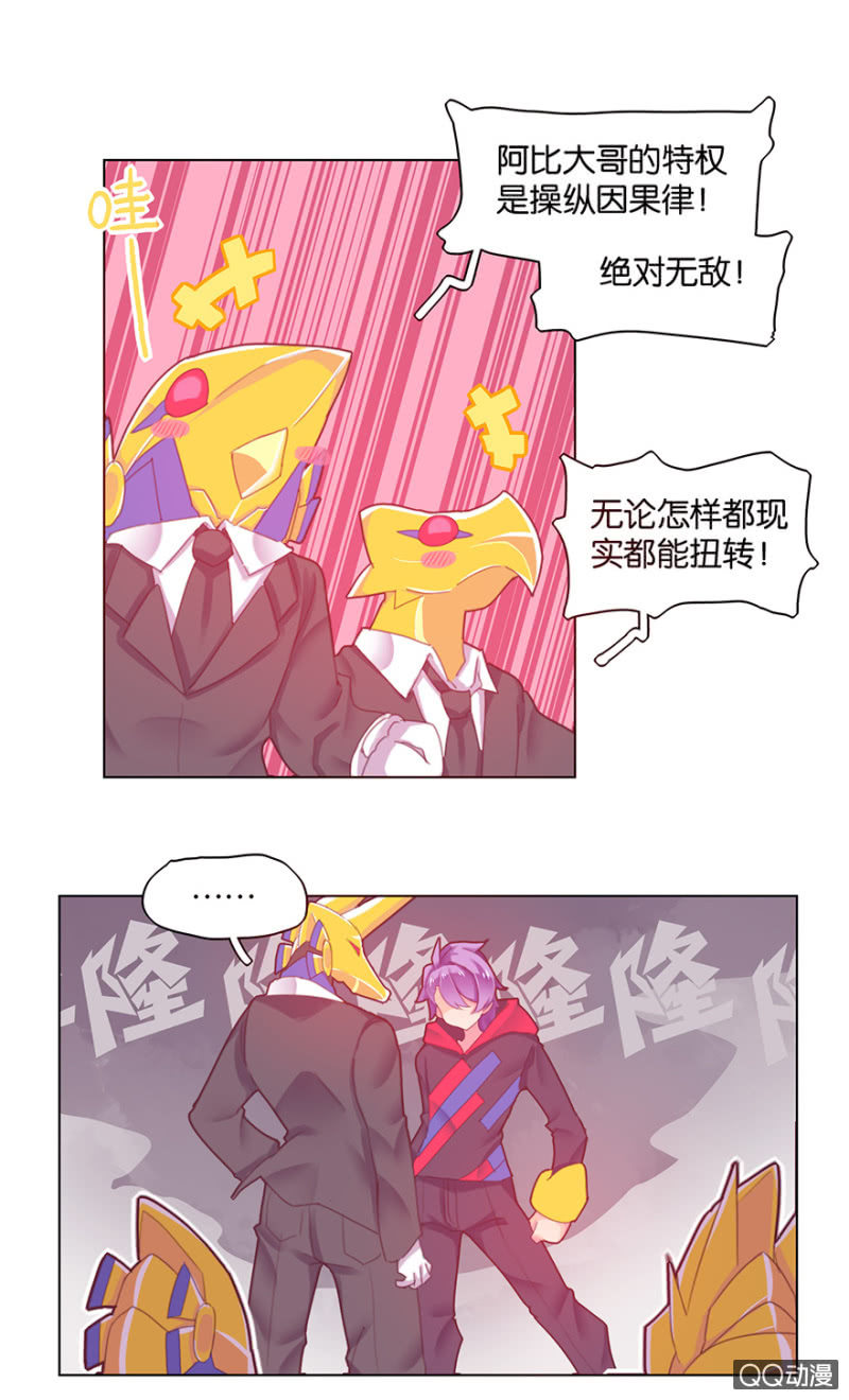 《蠢萌科学家VS眼镜拳法家》漫画最新章节第二十六话免费下拉式在线观看章节第【16】张图片