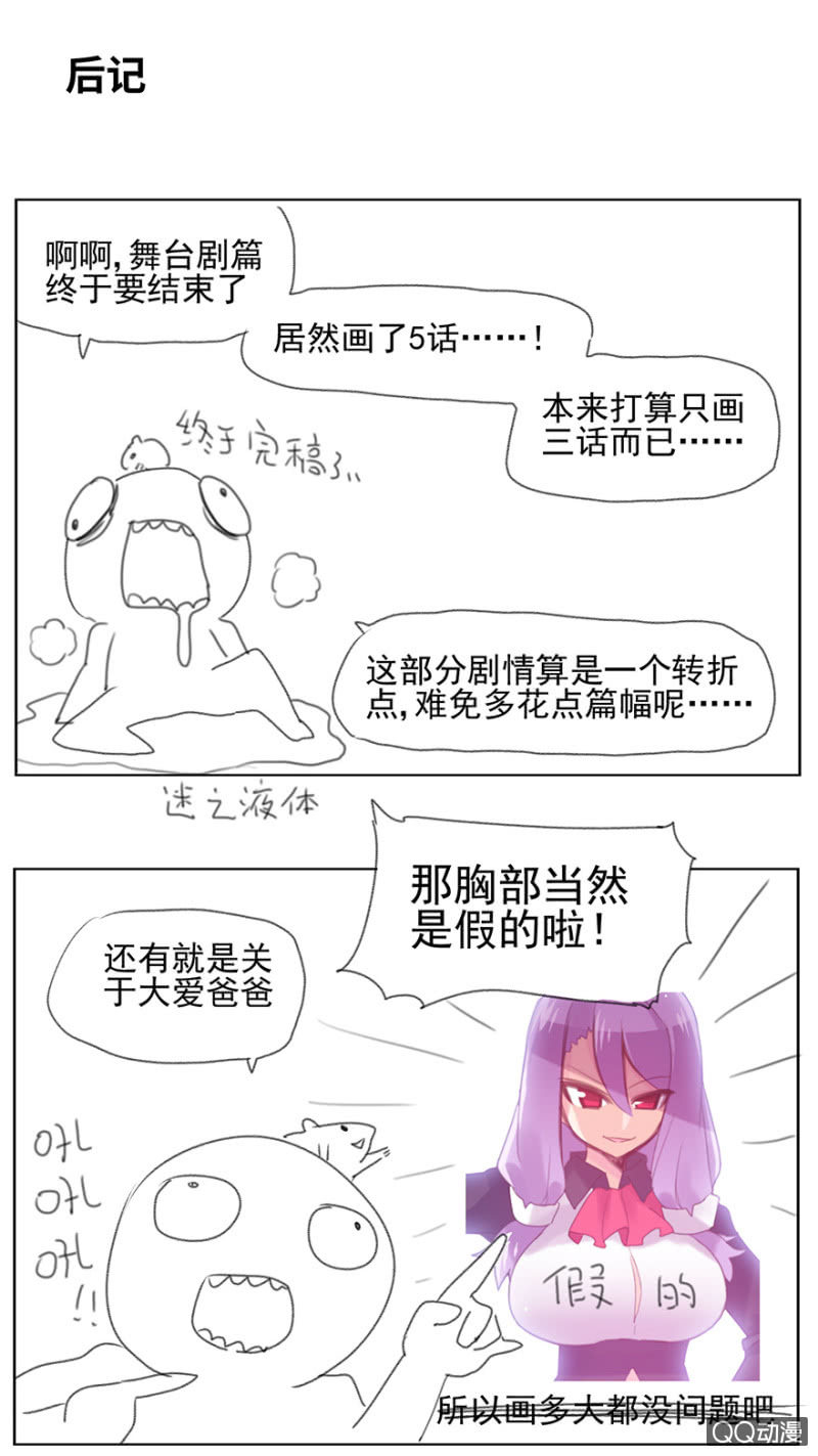 《蠢萌科学家VS眼镜拳法家》漫画最新章节第二十六话免费下拉式在线观看章节第【31】张图片