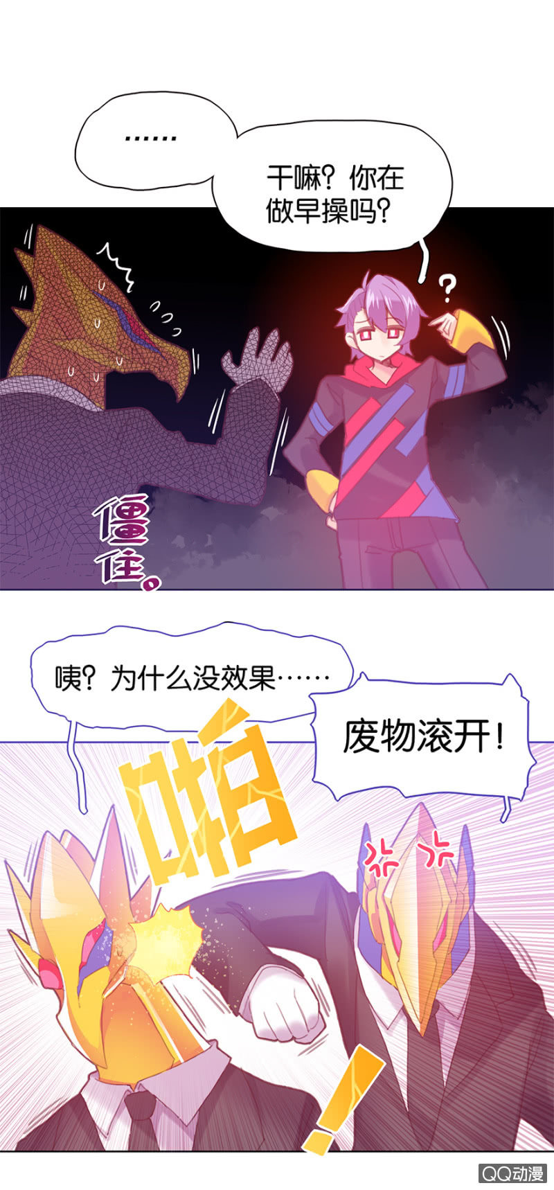 《蠢萌科学家VS眼镜拳法家》漫画最新章节第二十六话免费下拉式在线观看章节第【7】张图片