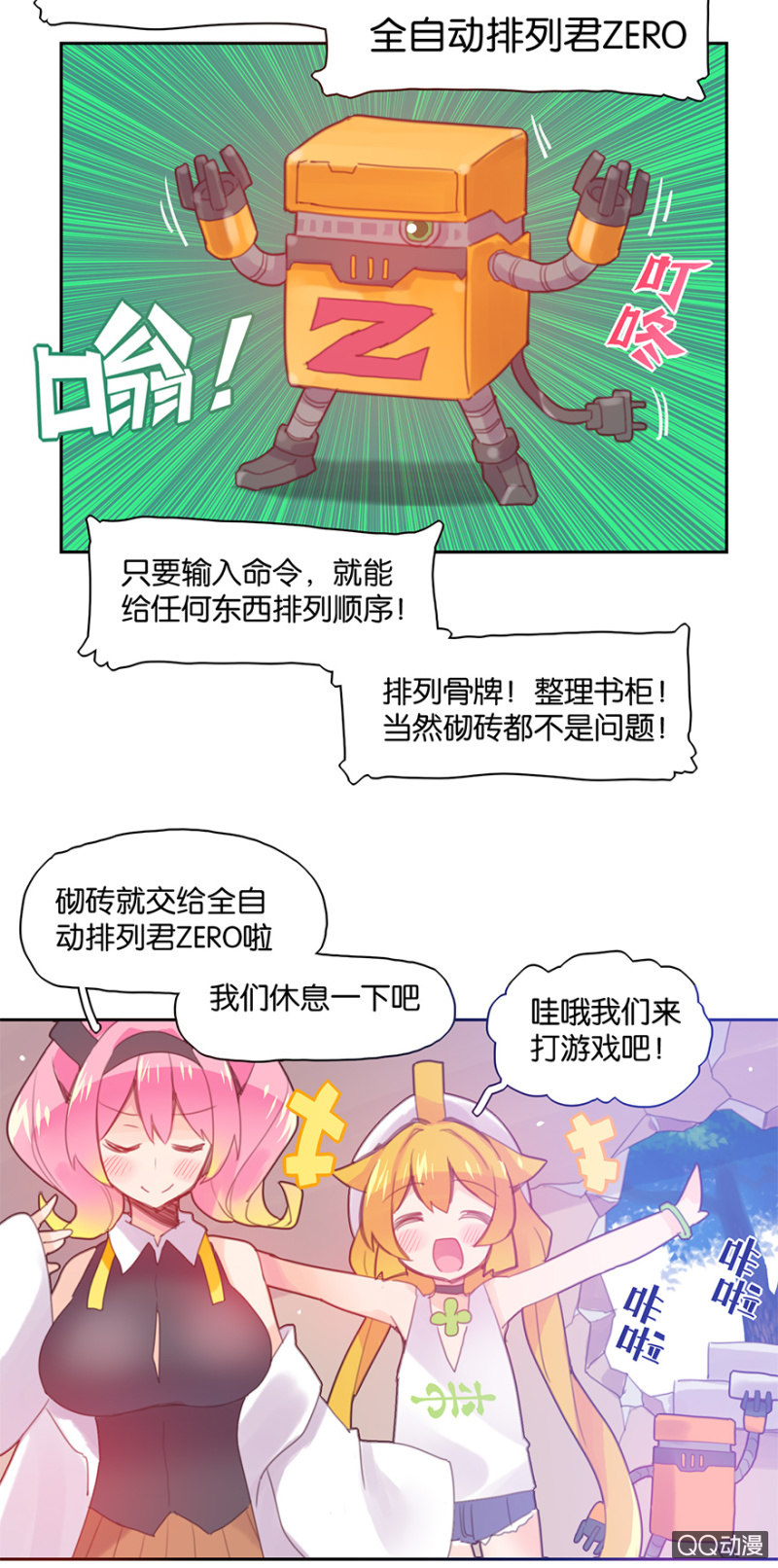 《蠢萌科学家VS眼镜拳法家》漫画最新章节第二十七话免费下拉式在线观看章节第【16】张图片