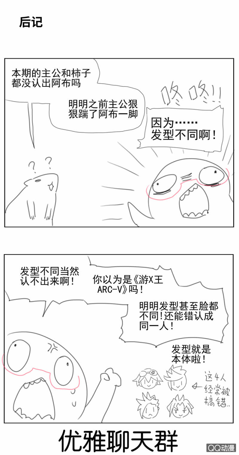 《蠢萌科学家VS眼镜拳法家》漫画最新章节第二十七话免费下拉式在线观看章节第【32】张图片