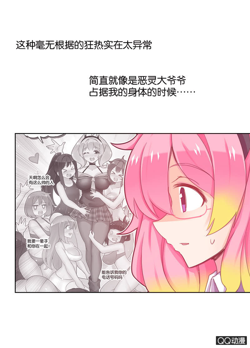 《蠢萌科学家VS眼镜拳法家》漫画最新章节第二十九话免费下拉式在线观看章节第【25】张图片