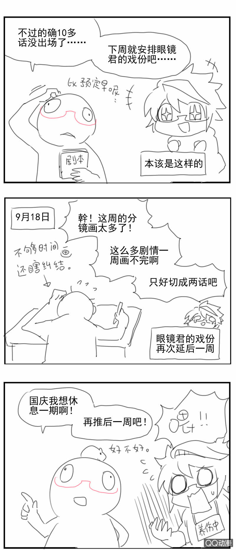 《蠢萌科学家VS眼镜拳法家》漫画最新章节第三十话免费下拉式在线观看章节第【27】张图片