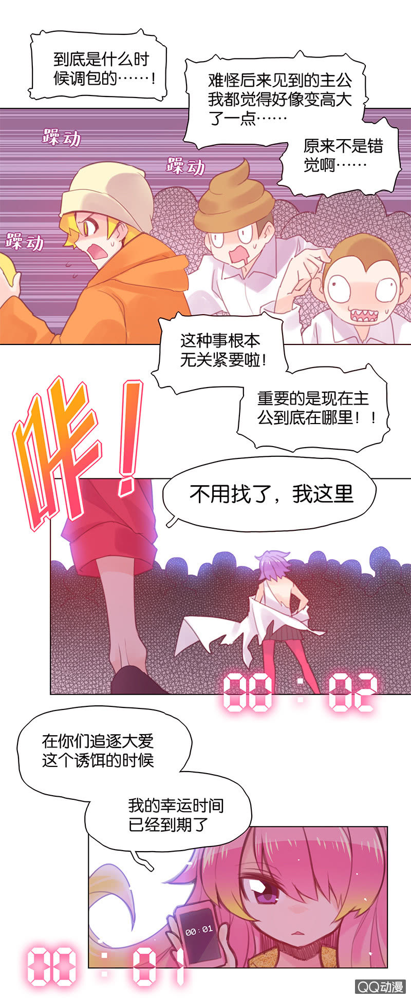 《蠢萌科学家VS眼镜拳法家》漫画最新章节第三十一话免费下拉式在线观看章节第【13】张图片