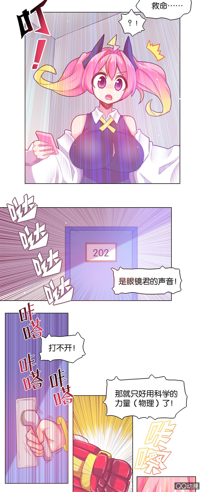 《蠢萌科学家VS眼镜拳法家》漫画最新章节第三十一话免费下拉式在线观看章节第【28】张图片