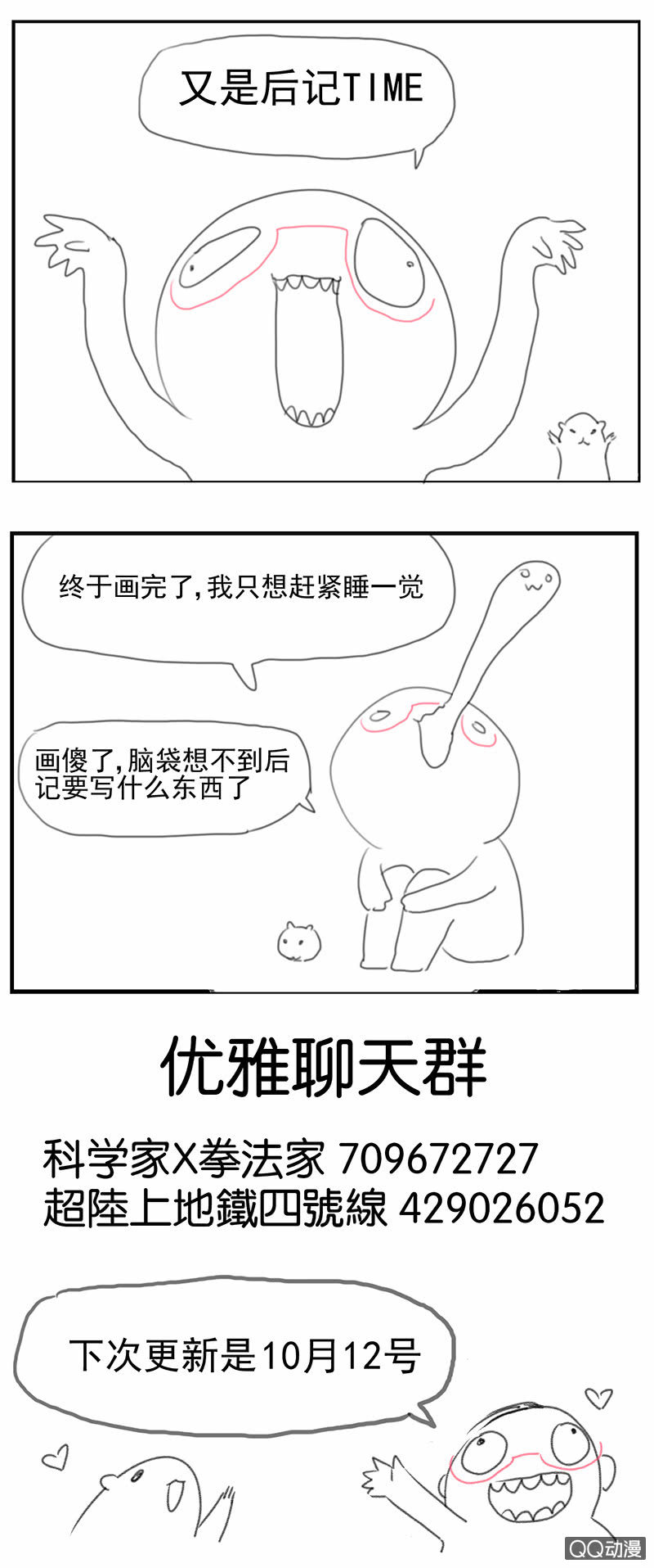 《蠢萌科学家VS眼镜拳法家》漫画最新章节第三十一话免费下拉式在线观看章节第【31】张图片