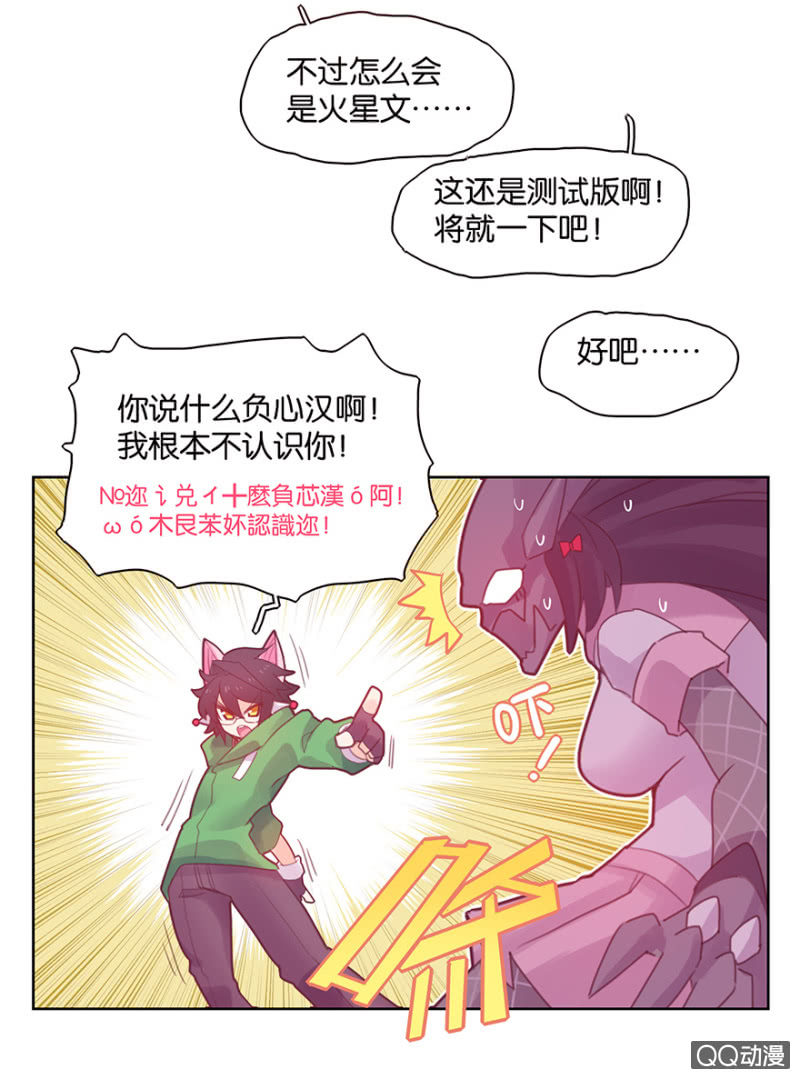 《蠢萌科学家VS眼镜拳法家》漫画最新章节第三十二话免费下拉式在线观看章节第【14】张图片