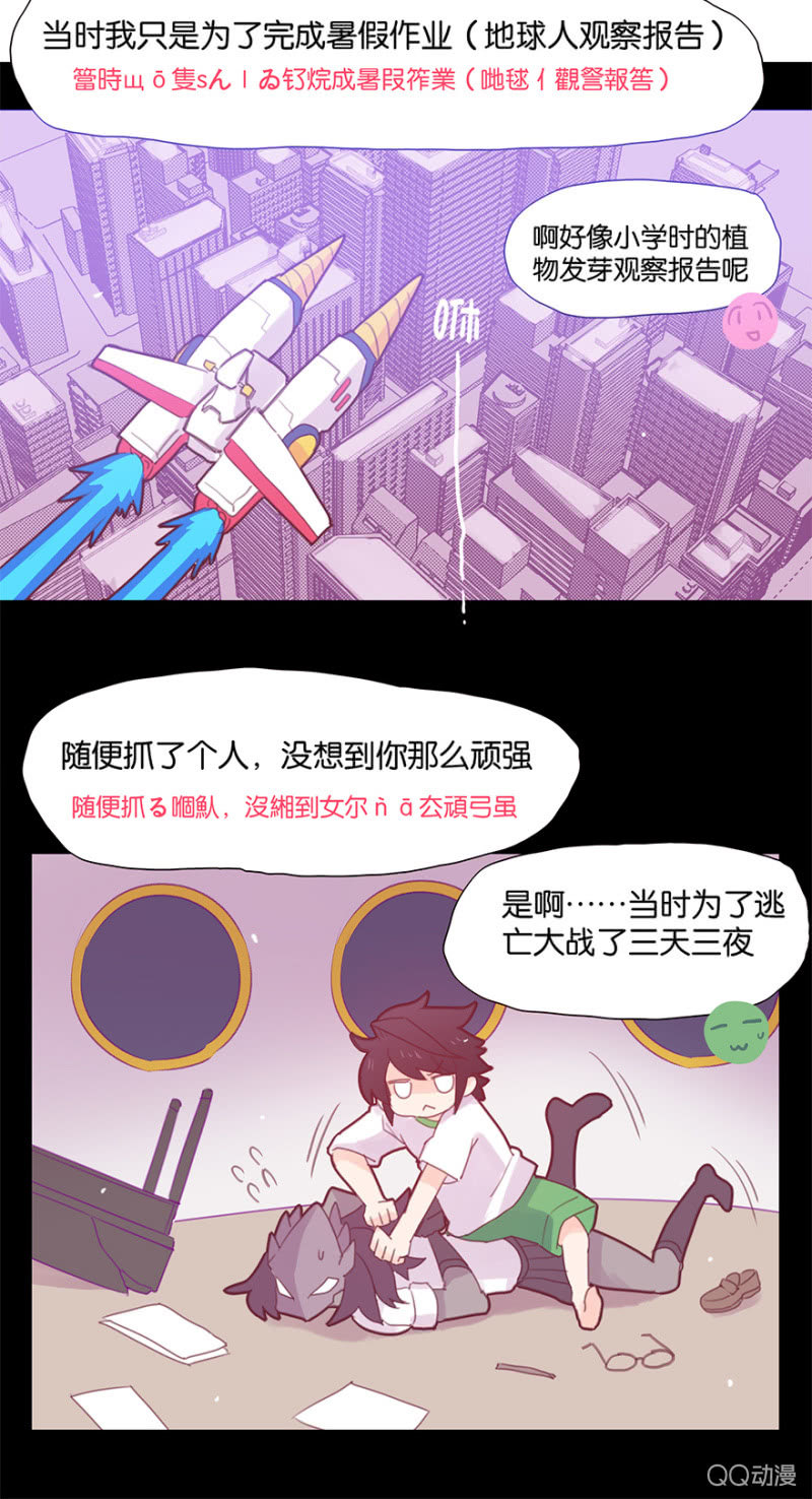 《蠢萌科学家VS眼镜拳法家》漫画最新章节第三十二话免费下拉式在线观看章节第【16】张图片