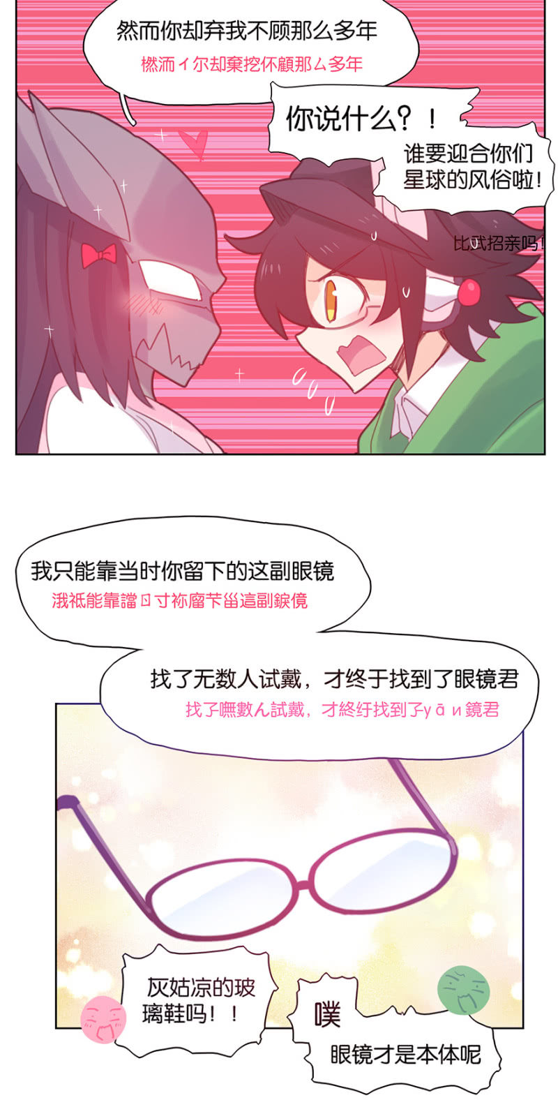 《蠢萌科学家VS眼镜拳法家》漫画最新章节第三十二话免费下拉式在线观看章节第【18】张图片