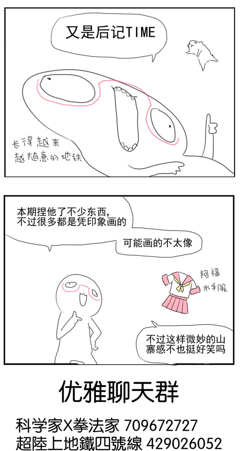 《蠢萌科学家VS眼镜拳法家》漫画最新章节第三十二话免费下拉式在线观看章节第【23】张图片