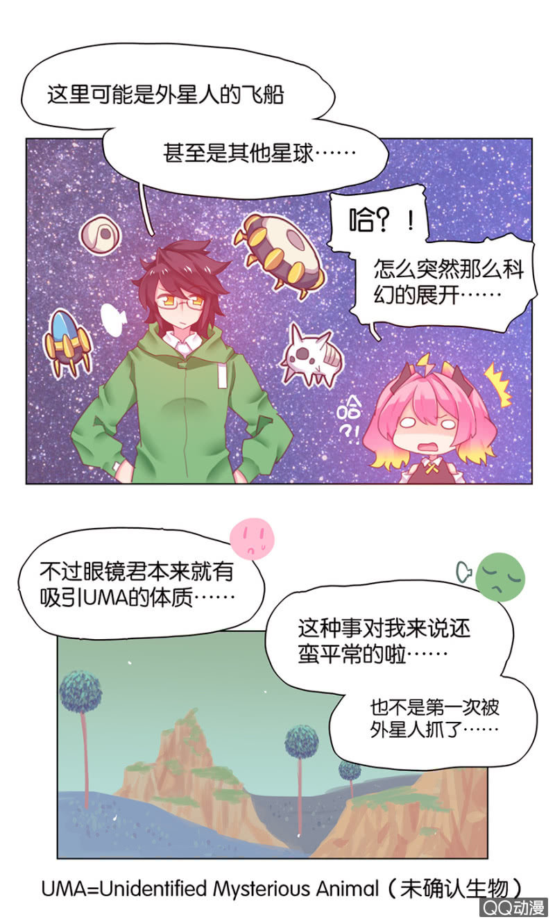 《蠢萌科学家VS眼镜拳法家》漫画最新章节第三十二话免费下拉式在线观看章节第【6】张图片