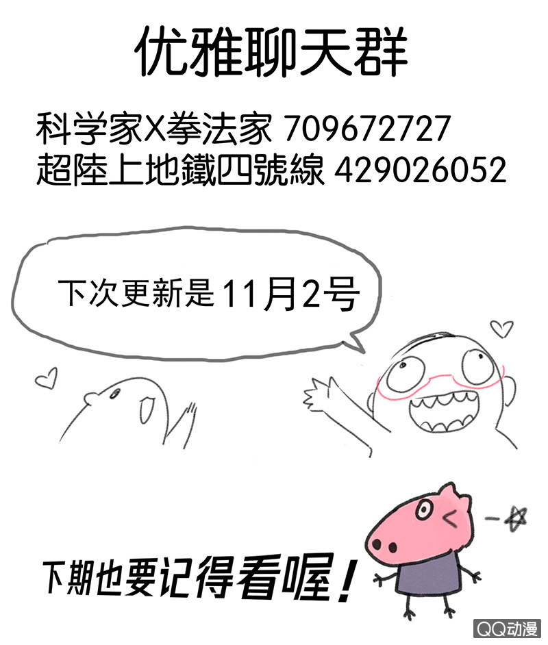 《蠢萌科学家VS眼镜拳法家》漫画最新章节番外篇日常04免费下拉式在线观看章节第【29】张图片