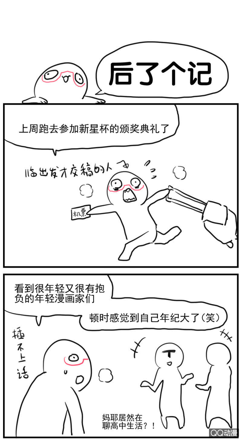 《蠢萌科学家VS眼镜拳法家》漫画最新章节第三十四话免费下拉式在线观看章节第【23】张图片