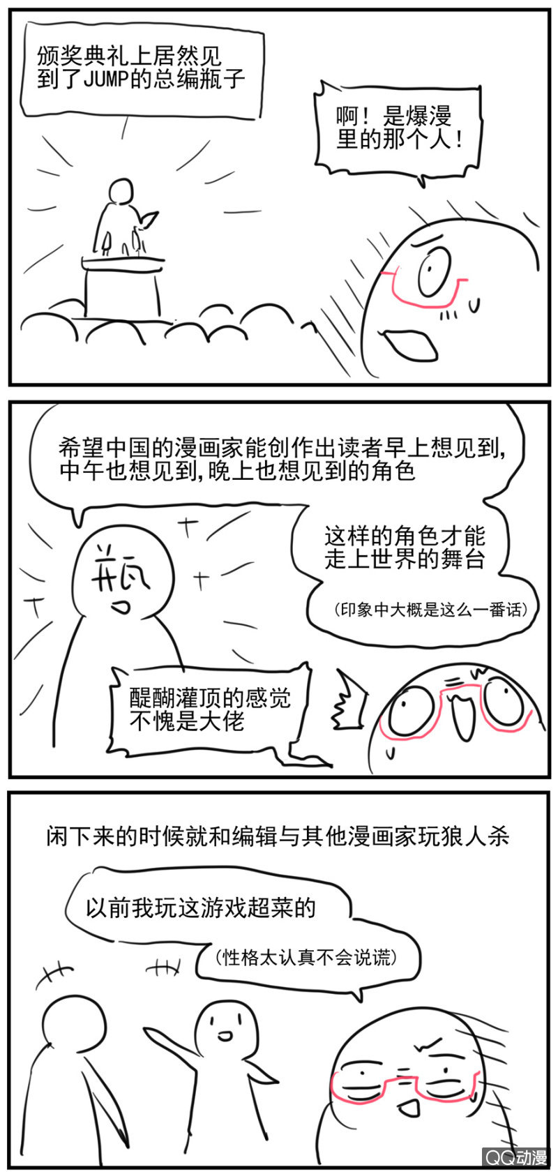 《蠢萌科学家VS眼镜拳法家》漫画最新章节第三十四话免费下拉式在线观看章节第【24】张图片