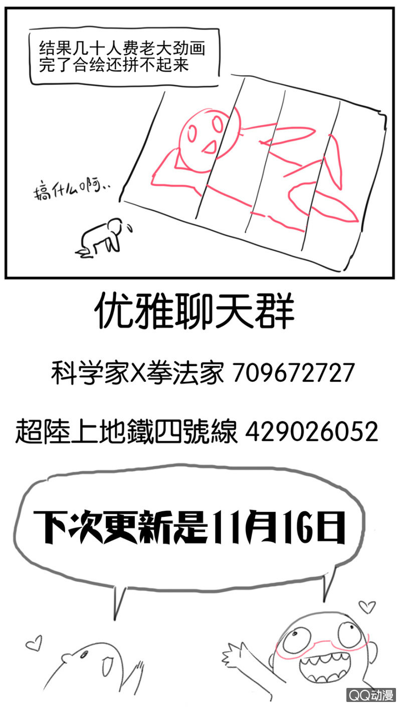 《蠢萌科学家VS眼镜拳法家》漫画最新章节第三十四话免费下拉式在线观看章节第【27】张图片