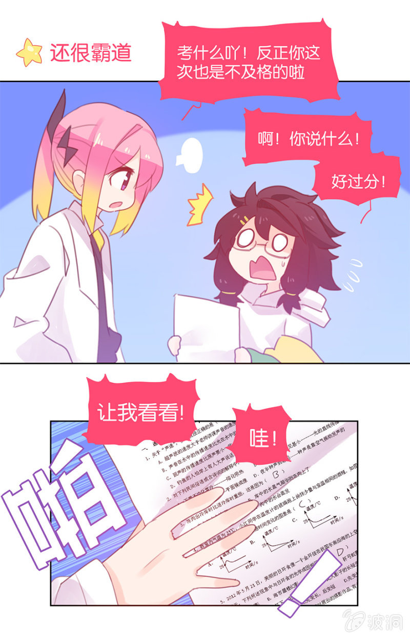 《蠢萌科学家VS眼镜拳法家》漫画最新章节番外篇日常06免费下拉式在线观看章节第【9】张图片