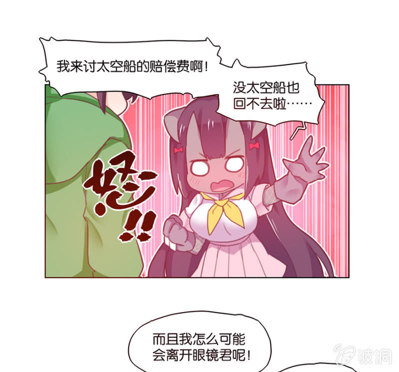 《蠢萌科学家VS眼镜拳法家》漫画最新章节第三十六话免费下拉式在线观看章节第【3】张图片