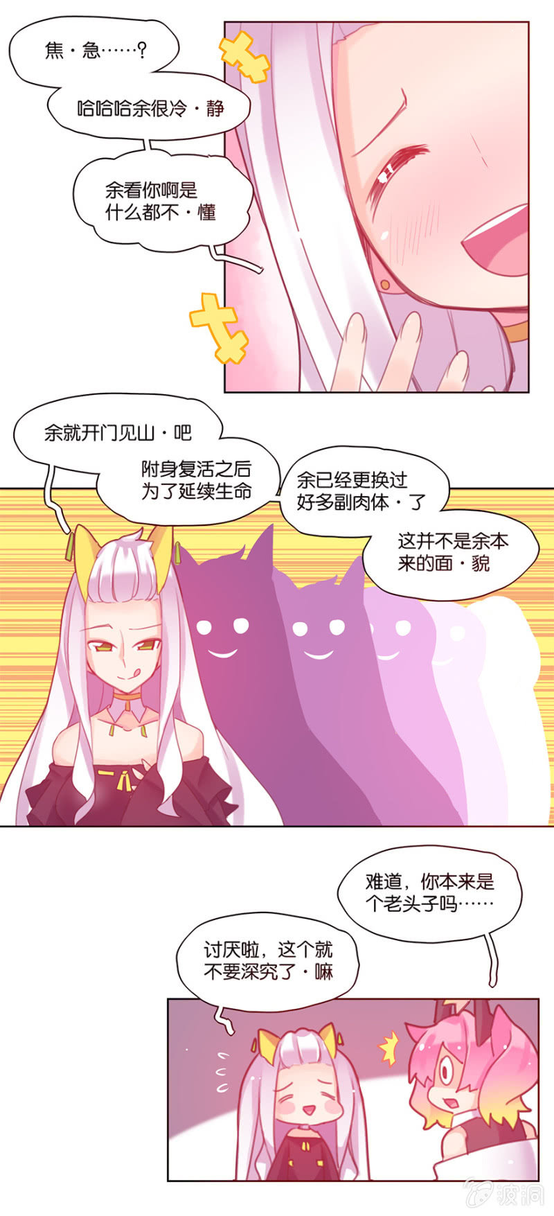 《蠢萌科学家VS眼镜拳法家》漫画最新章节第三十八话免费下拉式在线观看章节第【14】张图片