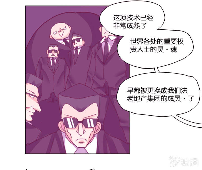 《蠢萌科学家VS眼镜拳法家》漫画最新章节第三十八话免费下拉式在线观看章节第【21】张图片