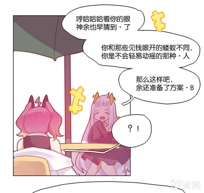 《蠢萌科学家VS眼镜拳法家》漫画最新章节第三十八话免费下拉式在线观看章节第【25】张图片