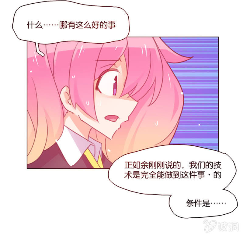 《蠢萌科学家VS眼镜拳法家》漫画最新章节第三十八话免费下拉式在线观看章节第【27】张图片