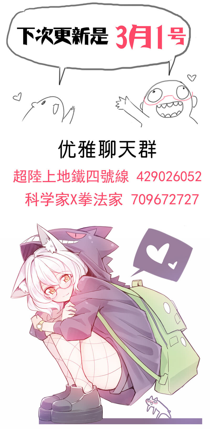 《蠢萌科学家VS眼镜拳法家》漫画最新章节双周更公告免费下拉式在线观看章节第【6】张图片