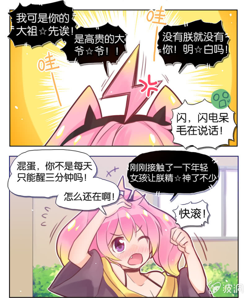 《蠢萌科学家VS眼镜拳法家》漫画最新章节第五话免费下拉式在线观看章节第【10】张图片