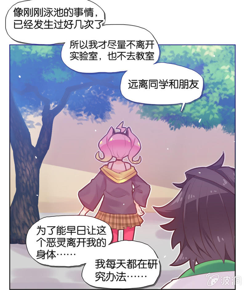 《蠢萌科学家VS眼镜拳法家》漫画最新章节第五话免费下拉式在线观看章节第【12】张图片