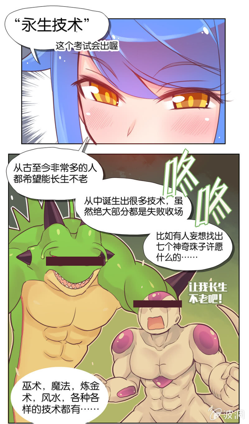 《蠢萌科学家VS眼镜拳法家》漫画最新章节第五话免费下拉式在线观看章节第【21】张图片