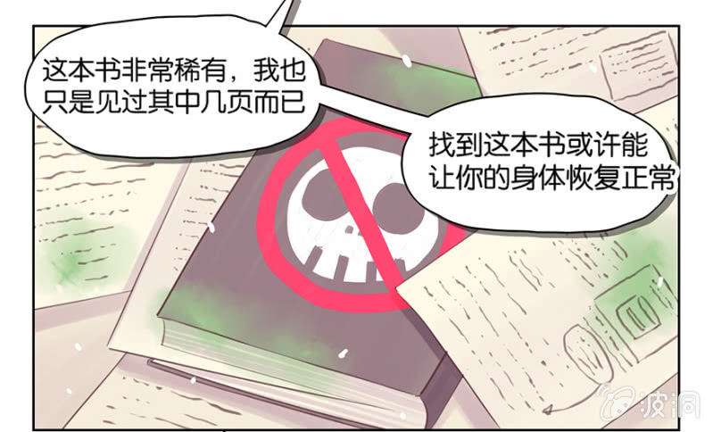 《蠢萌科学家VS眼镜拳法家》漫画最新章节第五话免费下拉式在线观看章节第【25】张图片