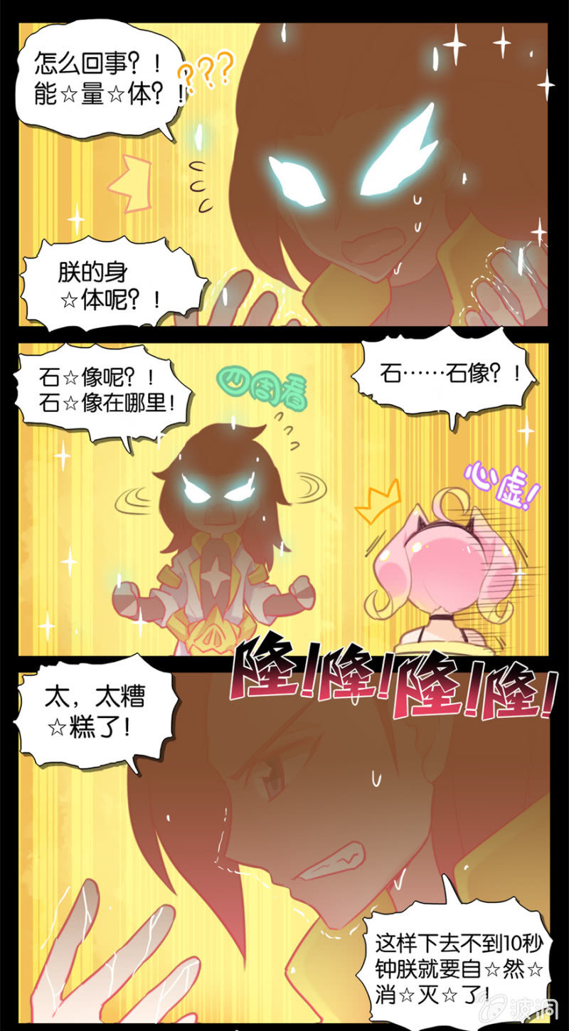 《蠢萌科学家VS眼镜拳法家》漫画最新章节第五话免费下拉式在线观看章节第【4】张图片