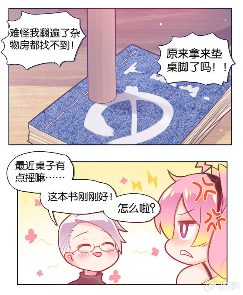 《蠢萌科学家VS眼镜拳法家》漫画最新章节第六话免费下拉式在线观看章节第【29】张图片