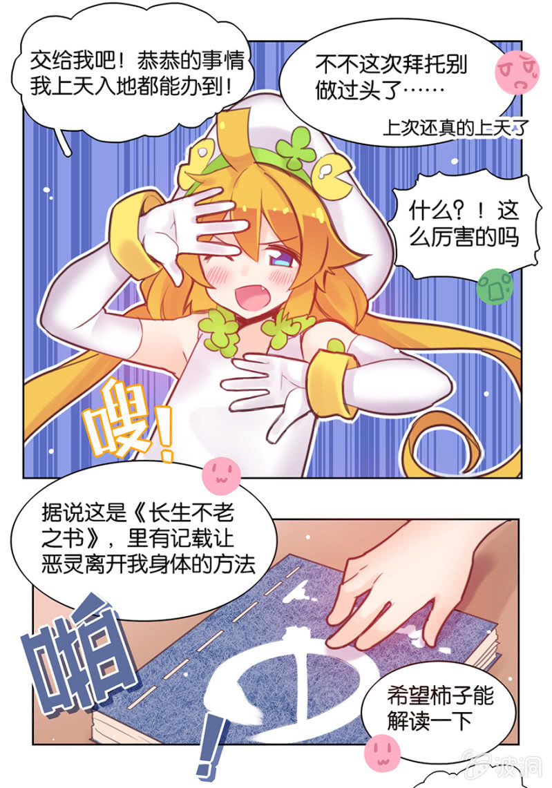 《蠢萌科学家VS眼镜拳法家》漫画最新章节第七话免费下拉式在线观看章节第【24】张图片