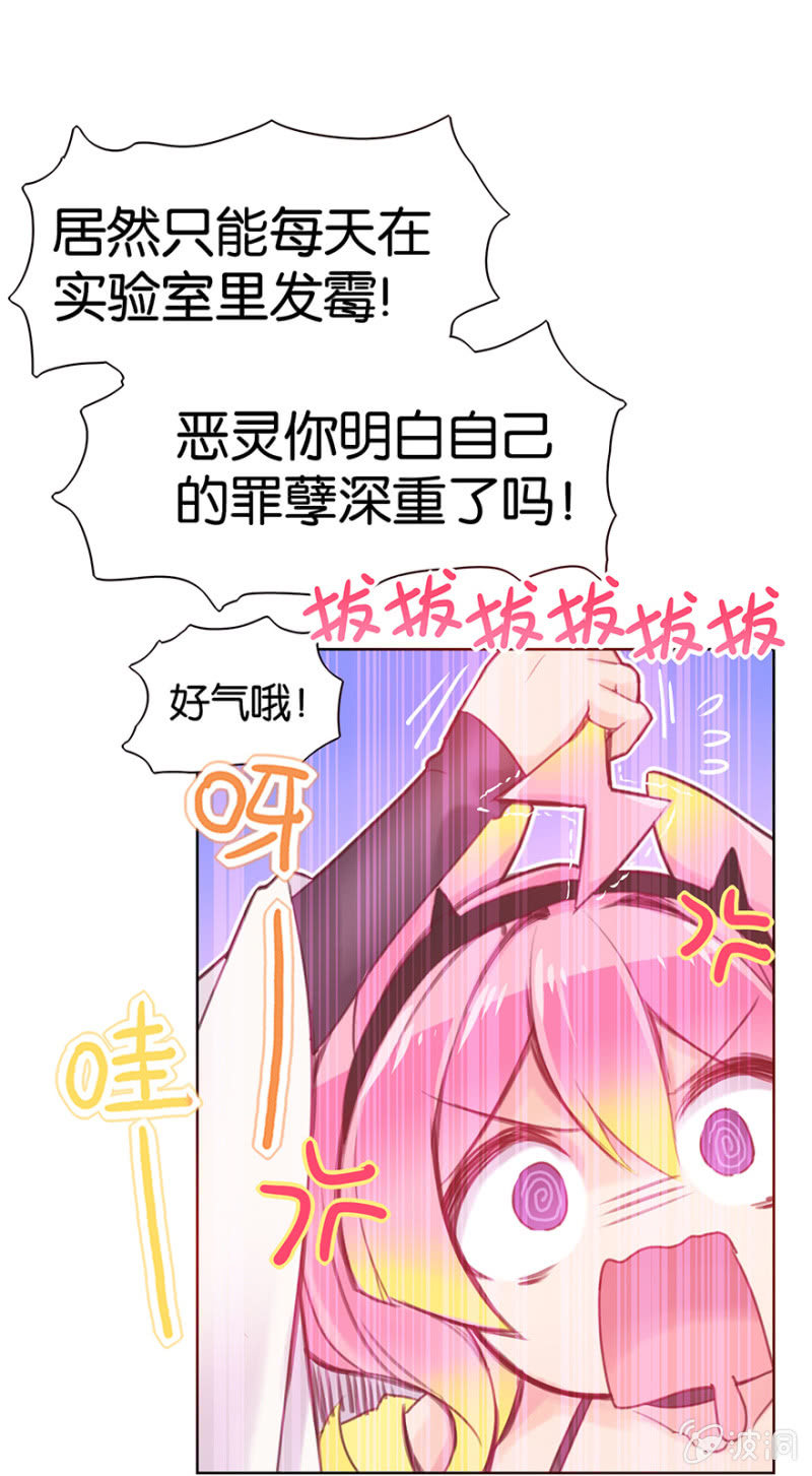 《蠢萌科学家VS眼镜拳法家》漫画最新章节第九话免费下拉式在线观看章节第【16】张图片