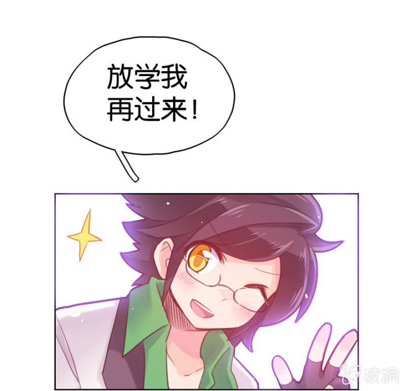 《蠢萌科学家VS眼镜拳法家》漫画最新章节第九话免费下拉式在线观看章节第【19】张图片