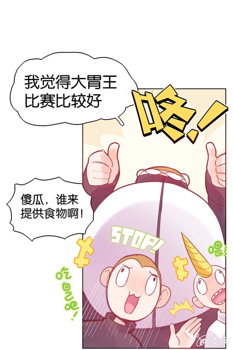 《蠢萌科学家VS眼镜拳法家》漫画最新章节第九话免费下拉式在线观看章节第【29】张图片