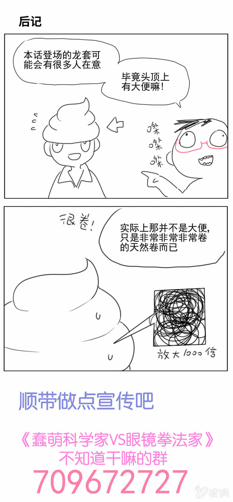 《蠢萌科学家VS眼镜拳法家》漫画最新章节第九话免费下拉式在线观看章节第【52】张图片