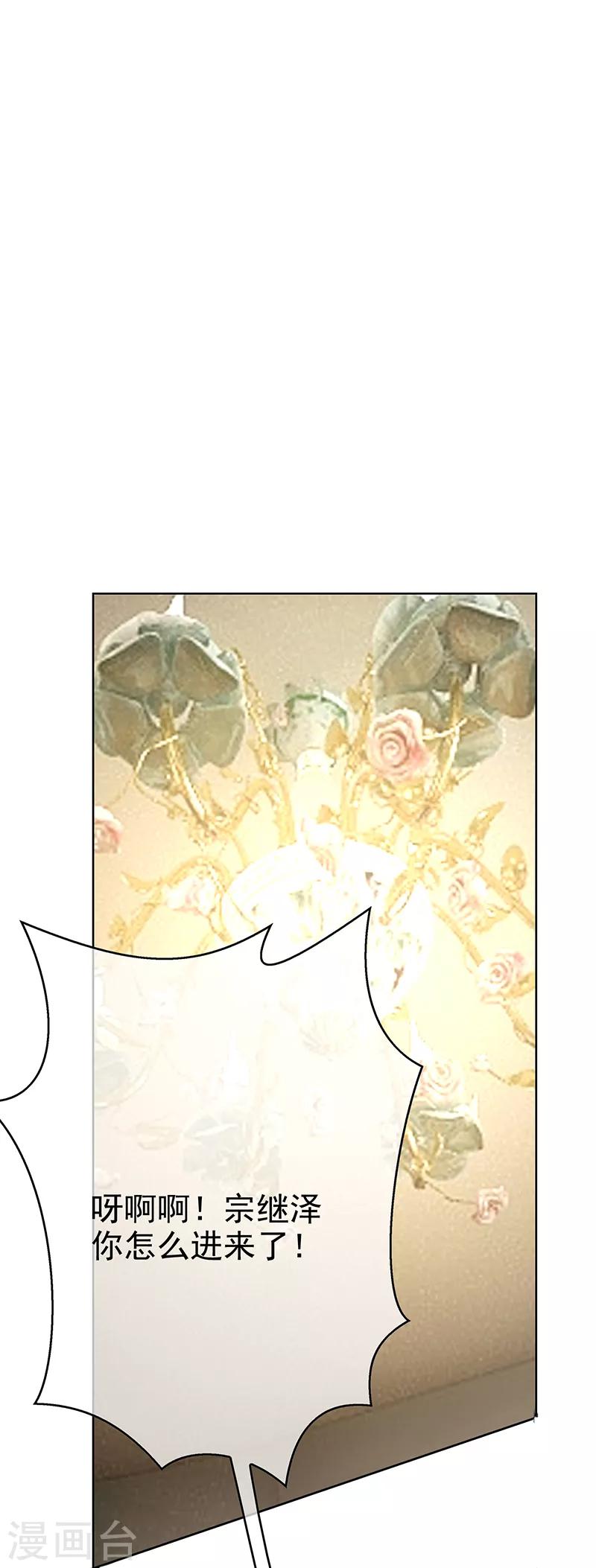《纯情陆少》漫画最新章节第104话 红烧牛肉面免费下拉式在线观看章节第【31】张图片