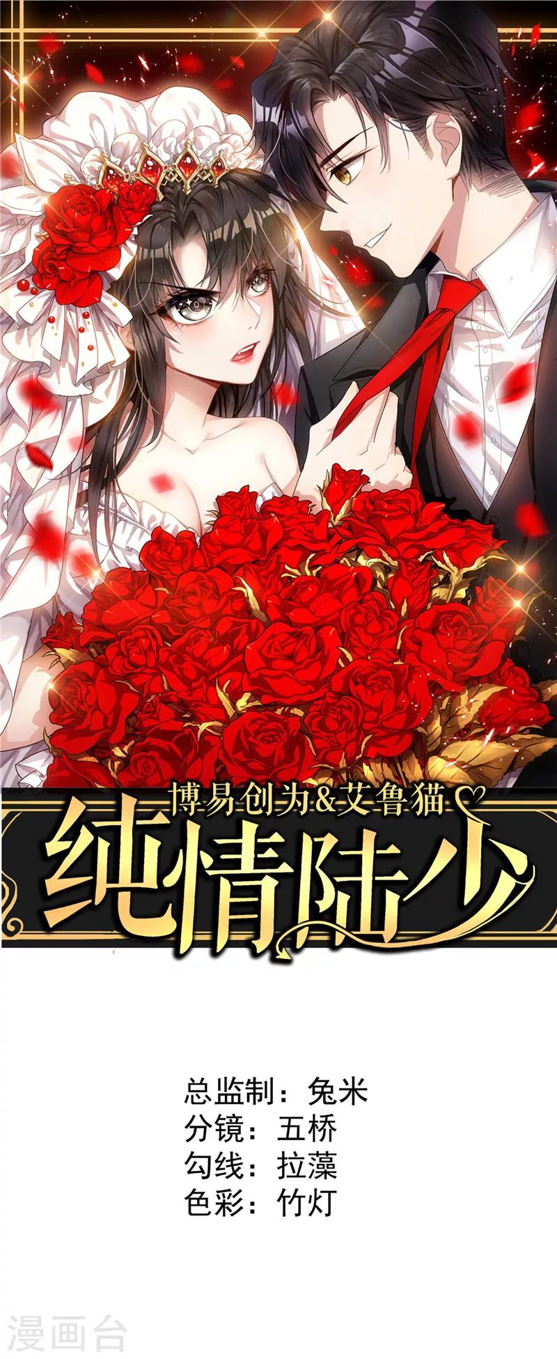 《纯情陆少》漫画最新章节第12话 小黑豹补国语免费下拉式在线观看章节第【1】张图片